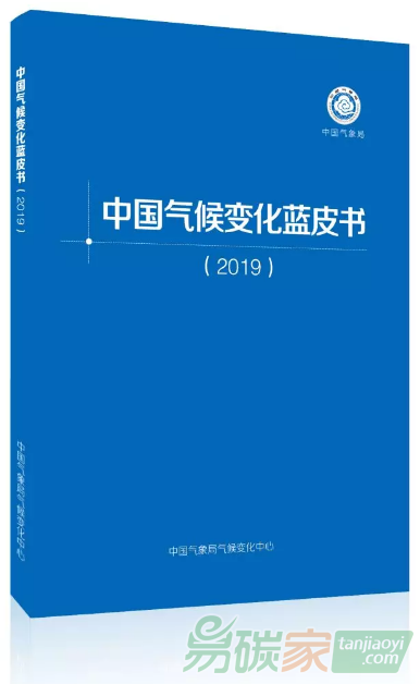 中國氣候變化藍皮書（2019）正式發(fā)布:氣候系統(tǒng)變暖趨勢進一步持續(xù)